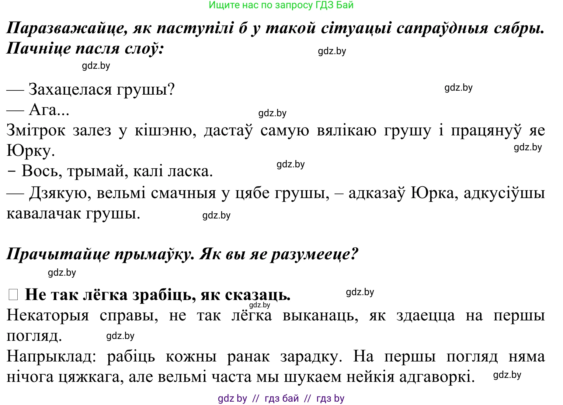 Літаратурнае чытанне, 2 класс Учебник, авторы: Антонава Надзея Уладзіславаўна, Буторына Ірына Аляксандраўна, Галяш Галіна Аксеньеўна, издательство Нацыянальны інстытут адукацыі, Минск, 2021, жёлтого цвета, Часть 2, страница 18, Решение (продолжение 2)