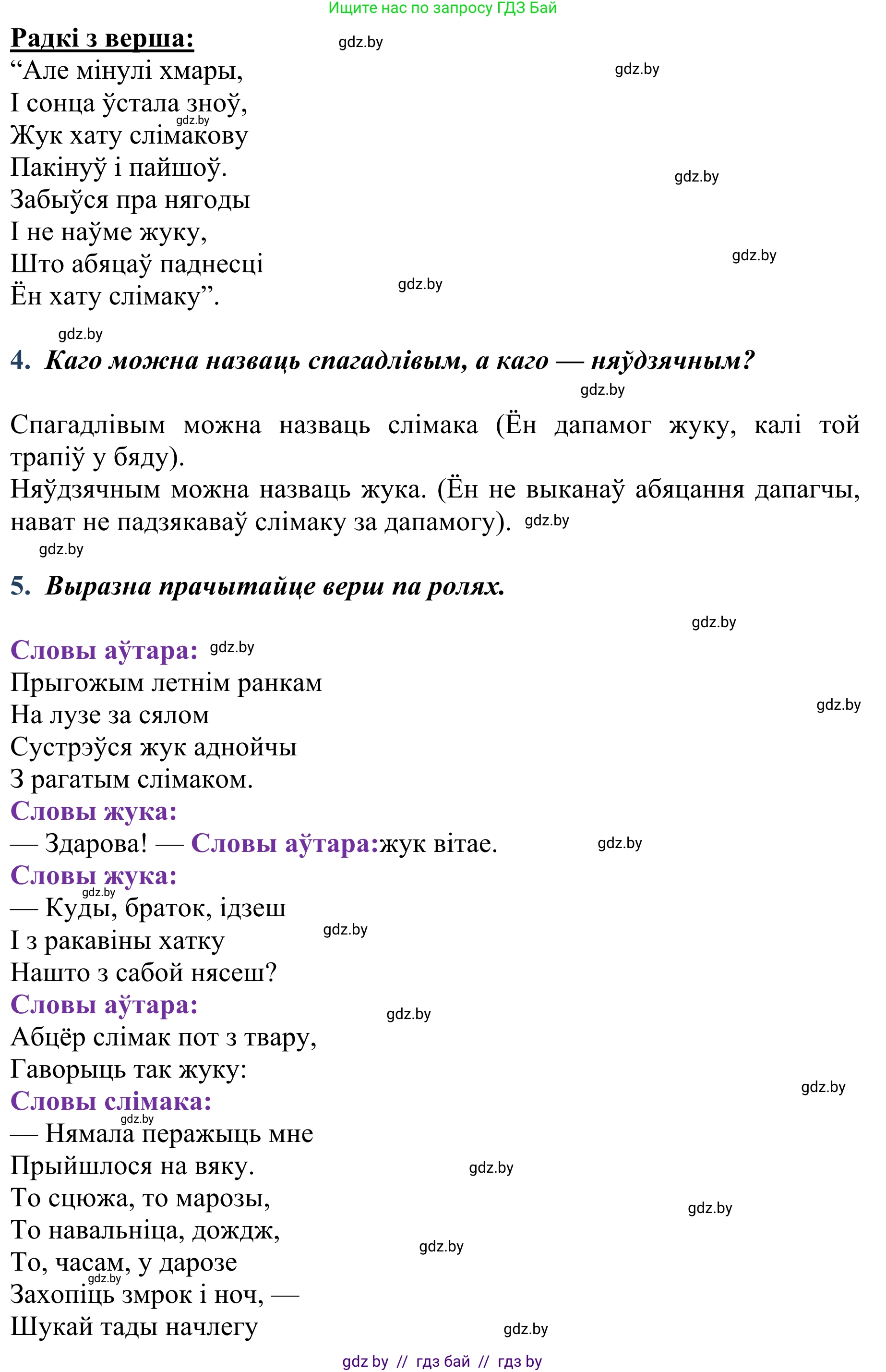 Літаратурнае чытанне, 2 класс Учебник, авторы: Антонава Надзея Уладзіславаўна, Буторына Ірына Аляксандраўна, Галяш Галіна Аксеньеўна, издательство Нацыянальны інстытут адукацыі, Минск, 2021, жёлтого цвета, Часть 2, страница 21, Решение (продолжение 2)