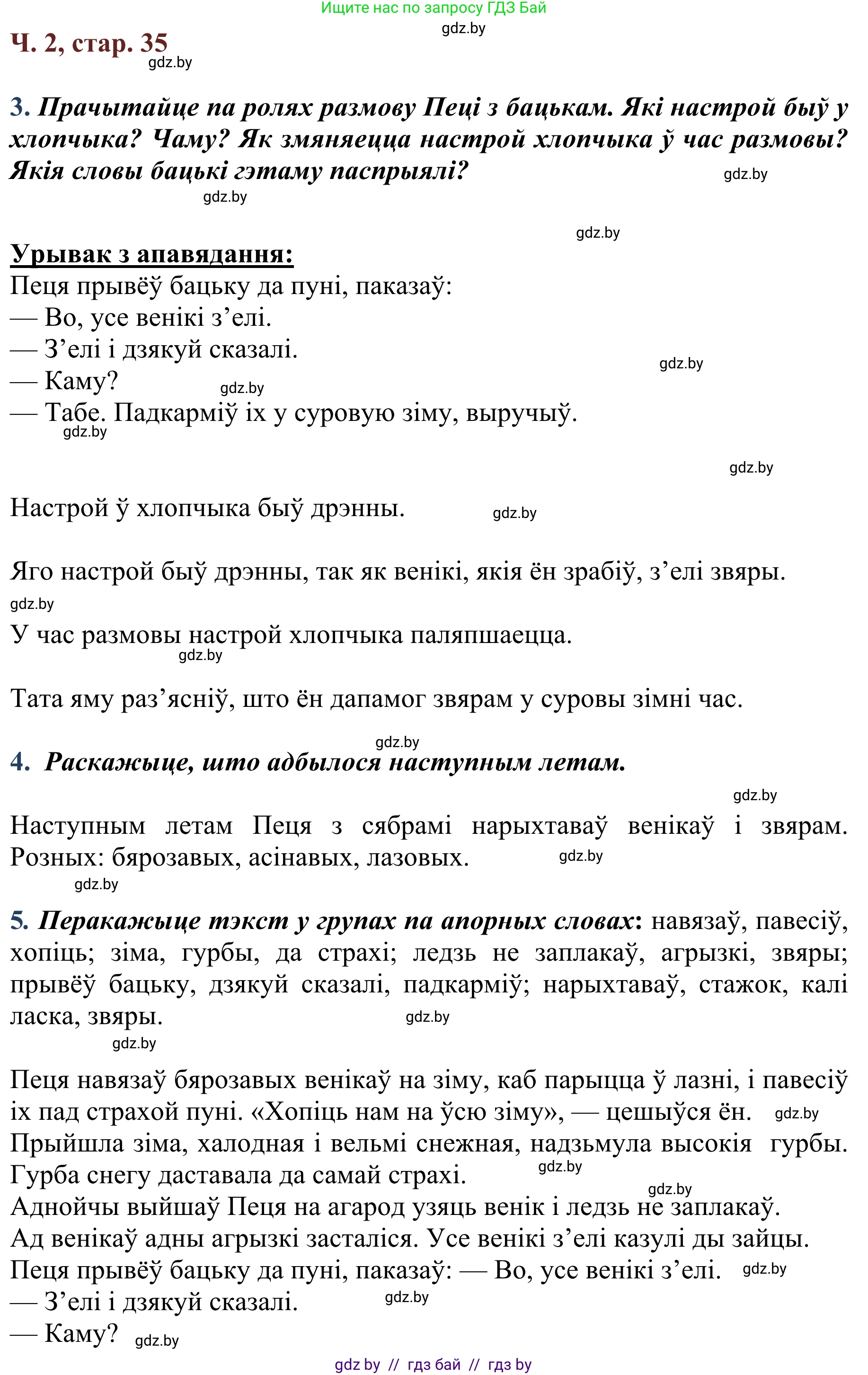 Літаратурнае чытанне, 2 класс Учебник, авторы: Антонава Надзея Уладзіславаўна, Буторына Ірына Аляксандраўна, Галяш Галіна Аксеньеўна, издательство Нацыянальны інстытут адукацыі, Минск, 2021, жёлтого цвета, Часть 2, страница 35, Решение