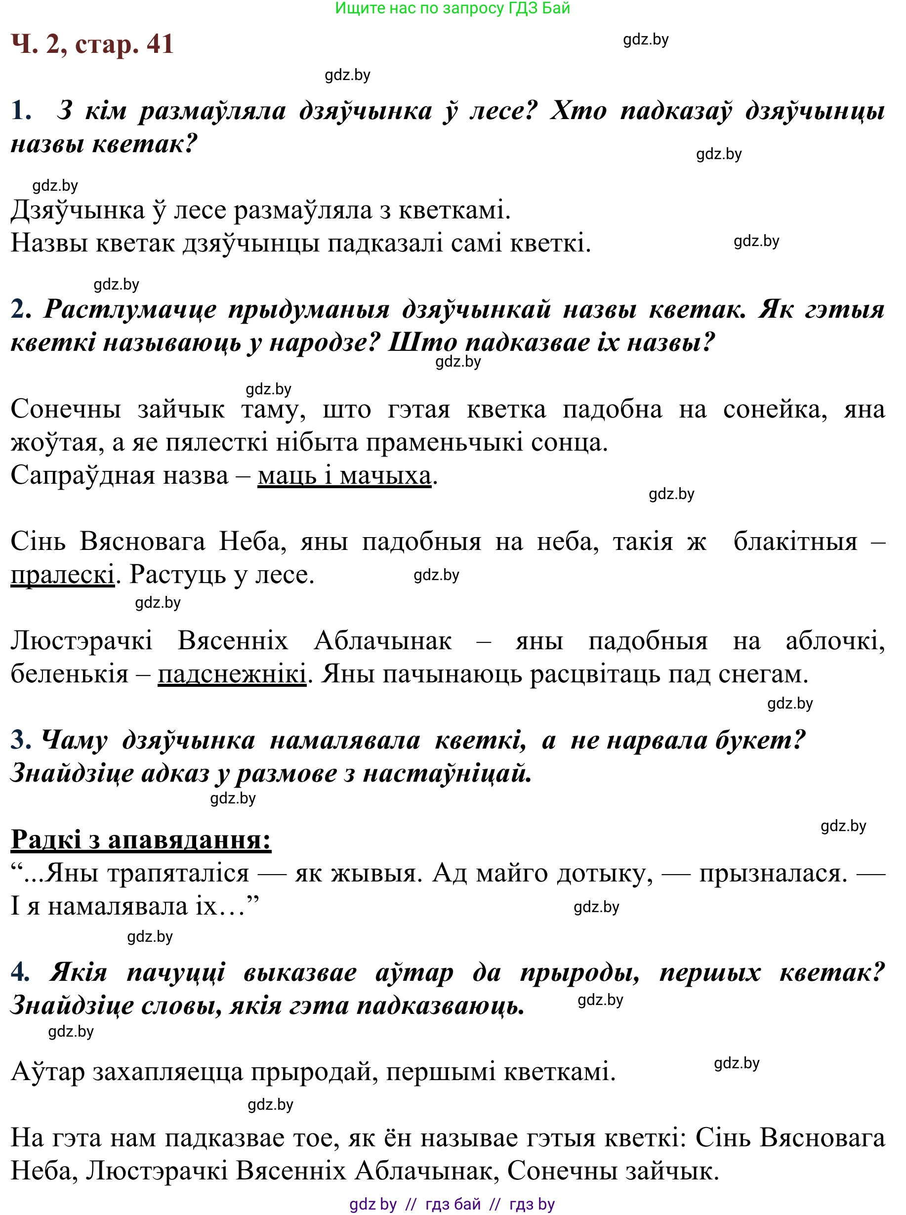 Літаратурнае чытанне, 2 класс Учебник, авторы: Антонава Надзея Уладзіславаўна, Буторына Ірына Аляксандраўна, Галяш Галіна Аксеньеўна, издательство Нацыянальны інстытут адукацыі, Минск, 2021, жёлтого цвета, Часть 2, страница 41, Решение