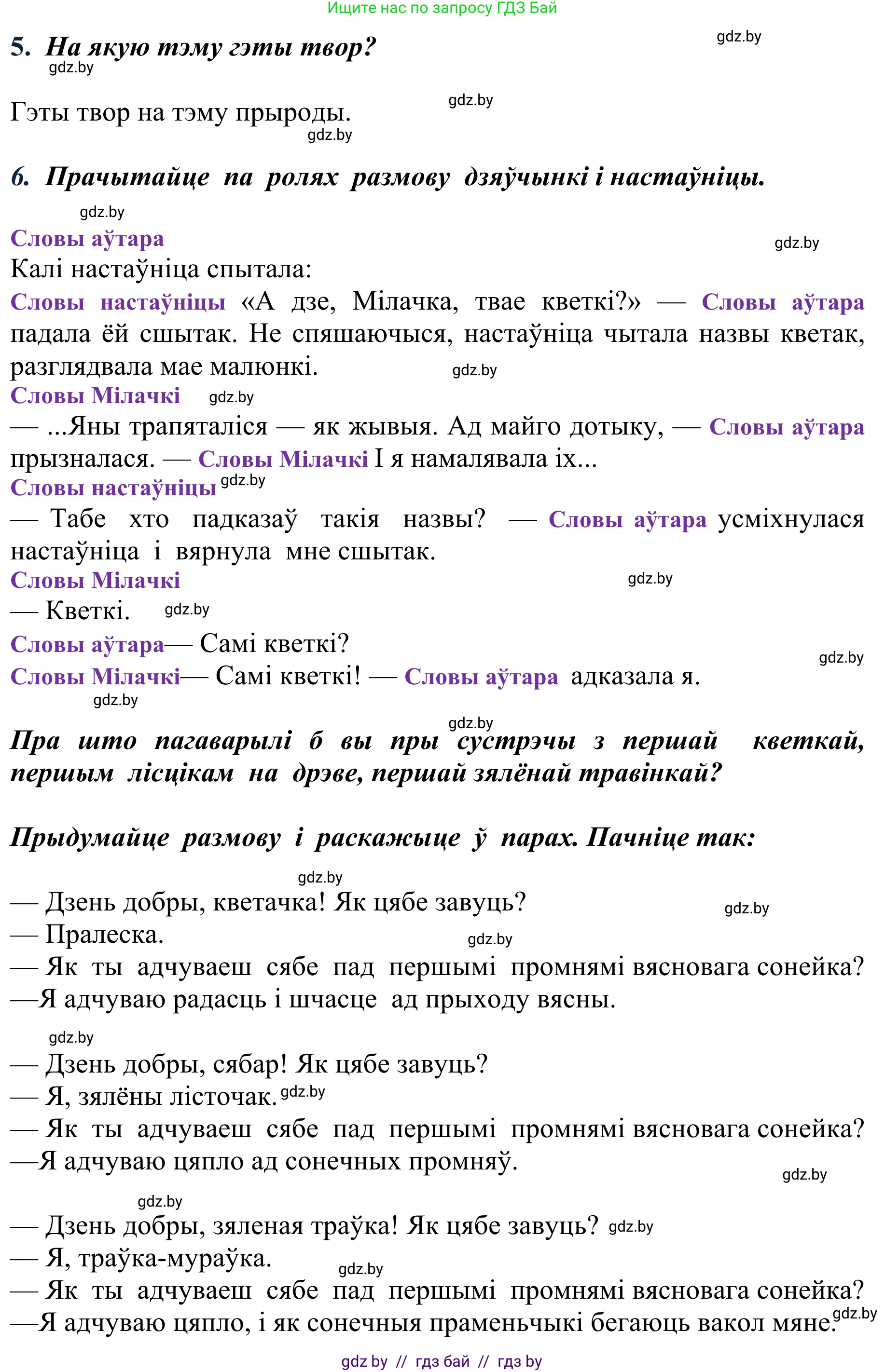 Літаратурнае чытанне, 2 класс Учебник, авторы: Антонава Надзея Уладзіславаўна, Буторына Ірына Аляксандраўна, Галяш Галіна Аксеньеўна, издательство Нацыянальны інстытут адукацыі, Минск, 2021, жёлтого цвета, Часть 2, страница 41, Решение (продолжение 2)