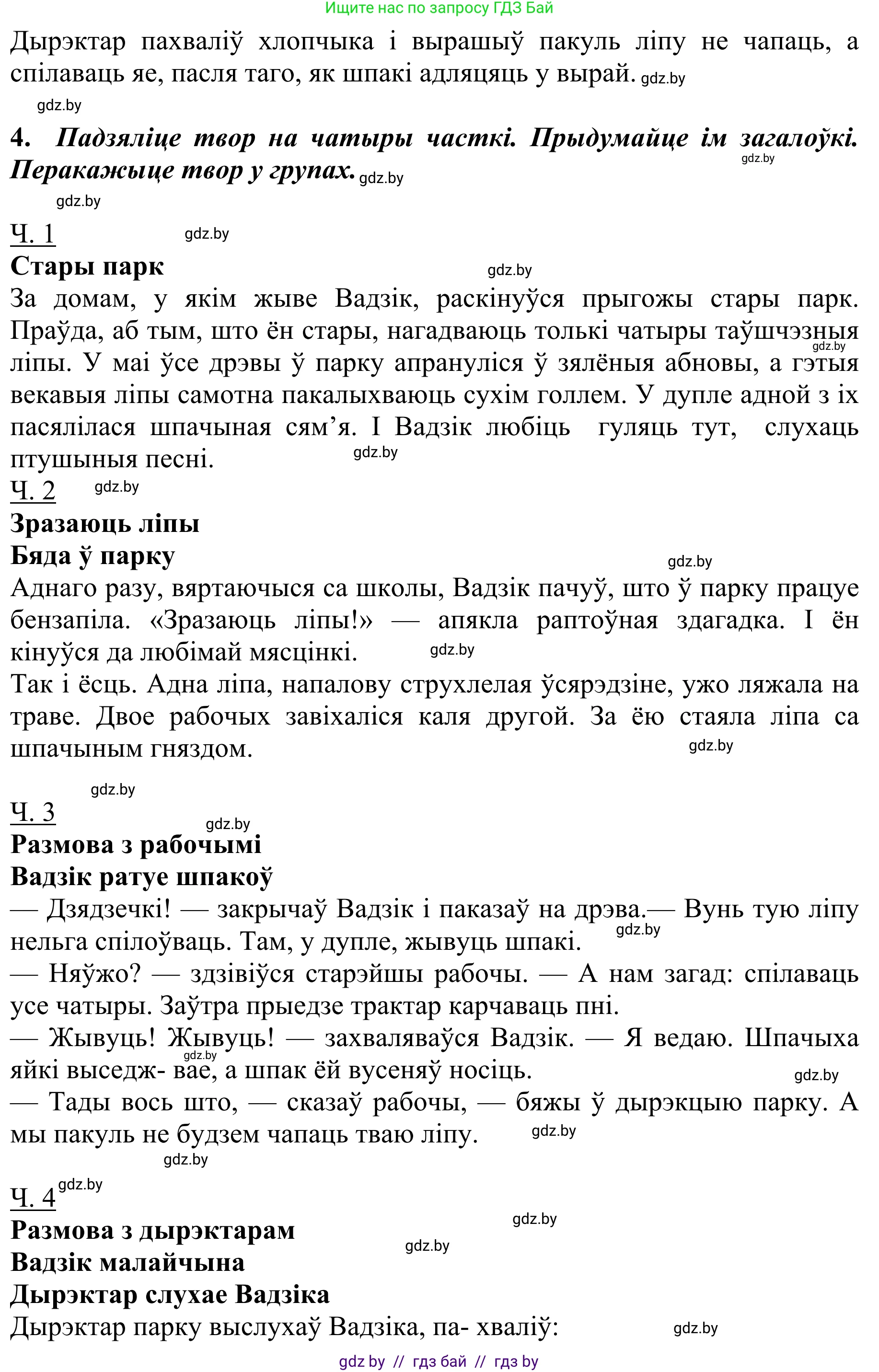 Літаратурнае чытанне, 2 класс Учебник, авторы: Антонава Надзея Уладзіславаўна, Буторына Ірына Аляксандраўна, Галяш Галіна Аксеньеўна, издательство Нацыянальны інстытут адукацыі, Минск, 2021, жёлтого цвета, Часть 2, страница 45, Решение (продолжение 2)