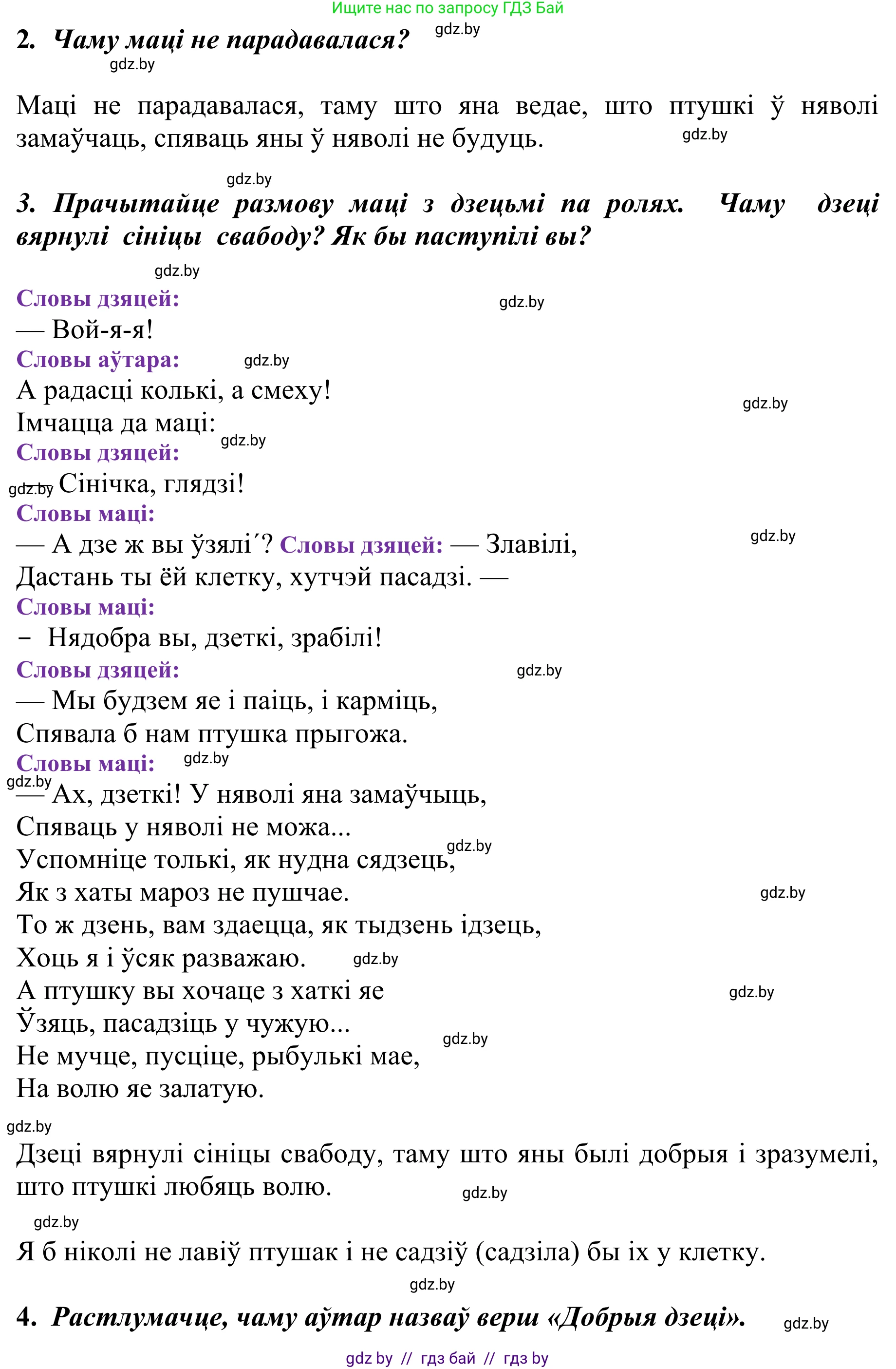 Літаратурнае чытанне, 2 класс Учебник, авторы: Антонава Надзея Уладзіславаўна, Буторына Ірына Аляксандраўна, Галяш Галіна Аксеньеўна, издательство Нацыянальны інстытут адукацыі, Минск, 2021, жёлтого цвета, Часть 2, страница 47, Решение (продолжение 2)