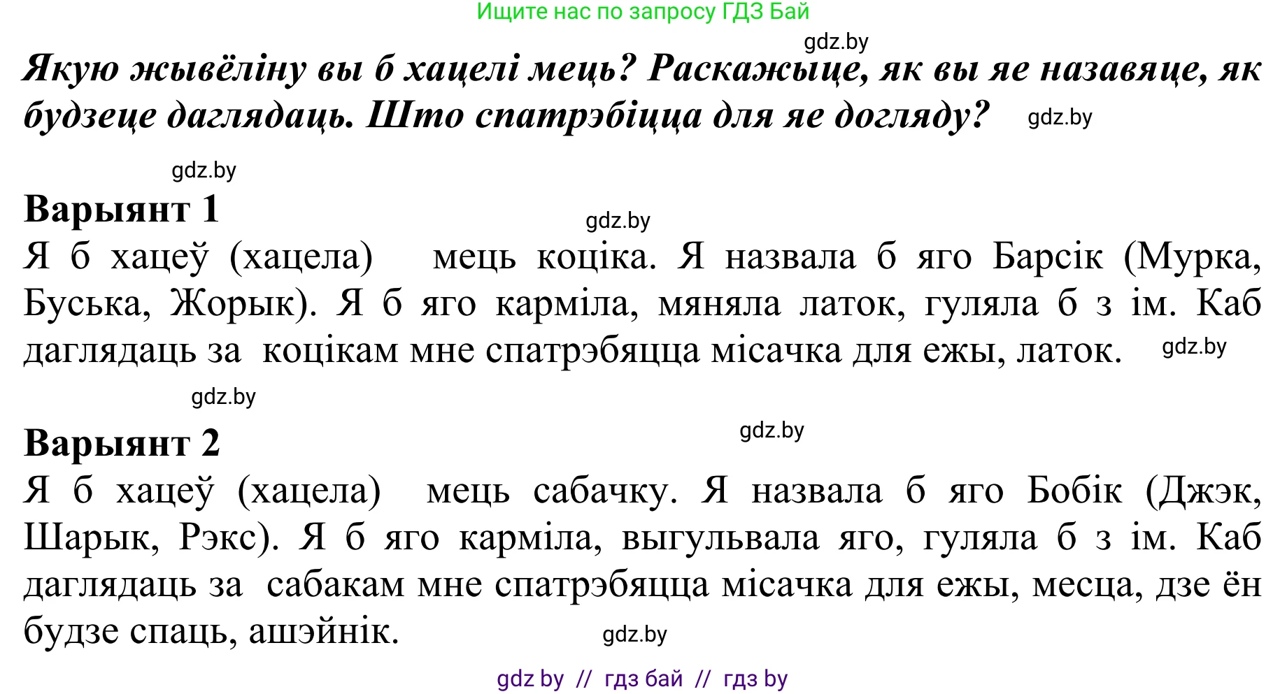 Літаратурнае чытанне, 2 класс Учебник, авторы: Антонава Надзея Уладзіславаўна, Буторына Ірына Аляксандраўна, Галяш Галіна Аксеньеўна, издательство Нацыянальны інстытут адукацыі, Минск, 2021, жёлтого цвета, Часть 2, страница 51, Решение (продолжение 2)