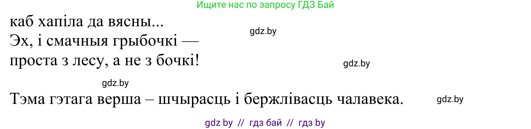 Літаратурнае чытанне, 2 класс Учебник, авторы: Антонава Надзея Уладзіславаўна, Буторына Ірына Аляксандраўна, Галяш Галіна Аксеньеўна, издательство Нацыянальны інстытут адукацыі, Минск, 2021, жёлтого цвета, Часть 2, страница 52, Решение (продолжение 2)