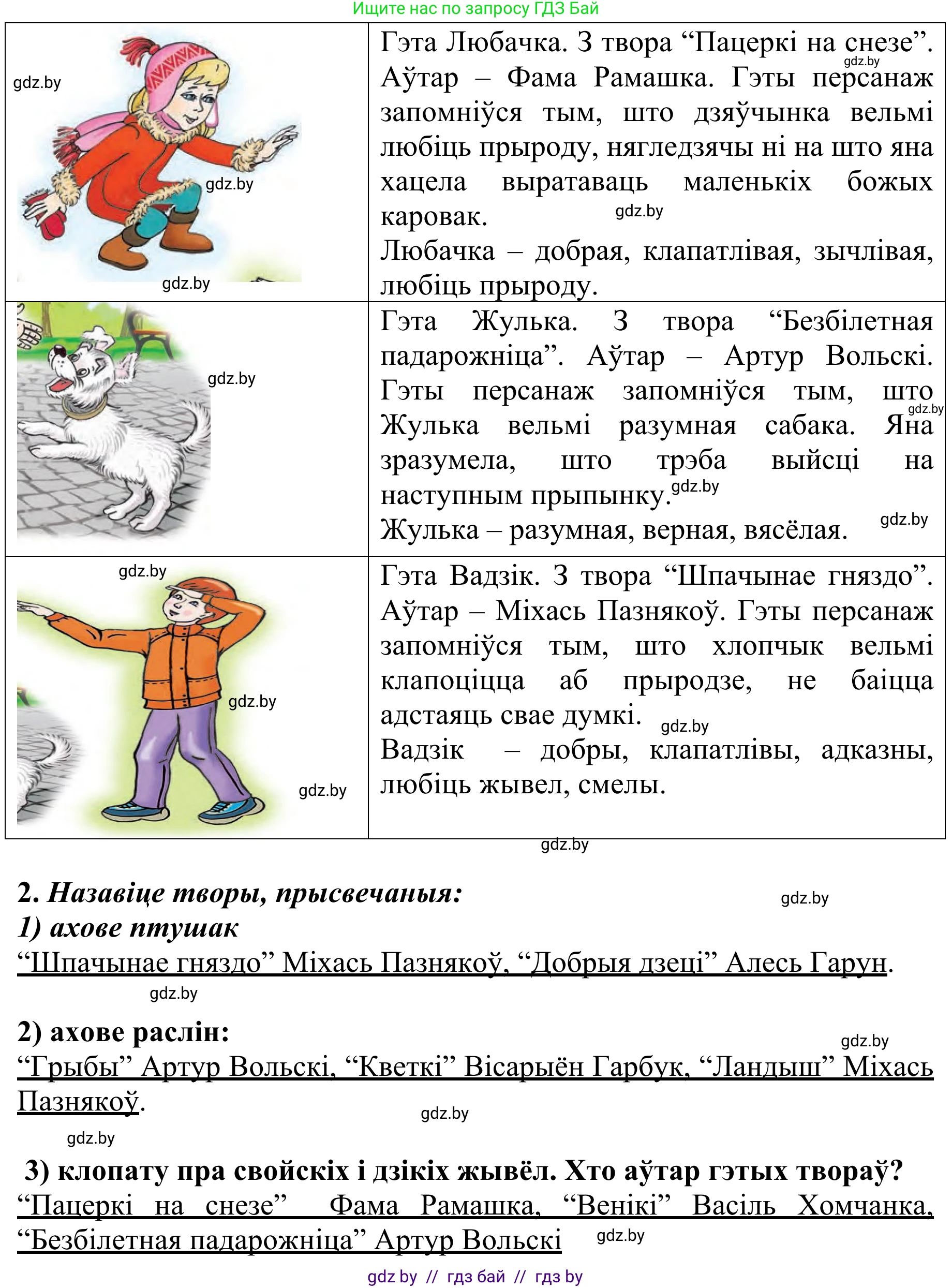 Літаратурнае чытанне, 2 класс Учебник, авторы: Антонава Надзея Уладзіславаўна, Буторына Ірына Аляксандраўна, Галяш Галіна Аксеньеўна, издательство Нацыянальны інстытут адукацыі, Минск, 2021, жёлтого цвета, Часть 2, страница 54, Решение (продолжение 2)