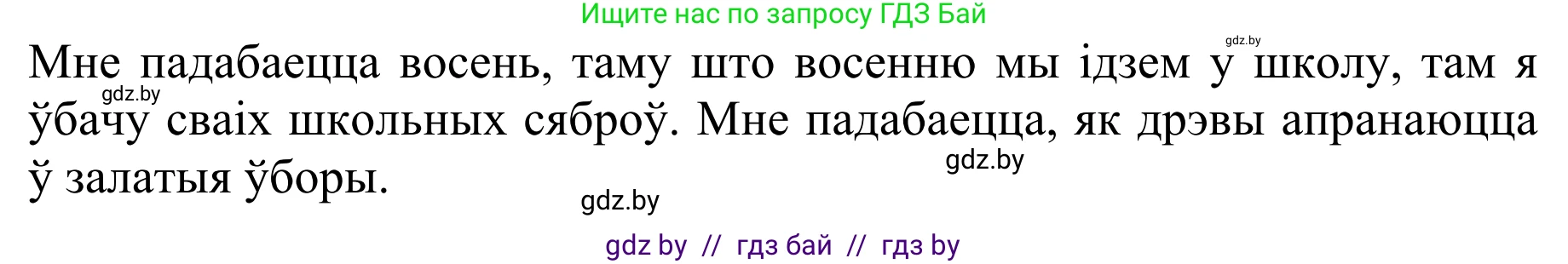 Літаратурнае чытанне, 2 класс Учебник, авторы: Антонава Надзея Уладзіславаўна, Буторына Ірына Аляксандраўна, Галяш Галіна Аксеньеўна, издательство Нацыянальны інстытут адукацыі, Минск, 2021, жёлтого цвета, Часть 2, страница 58, Решение (продолжение 2)