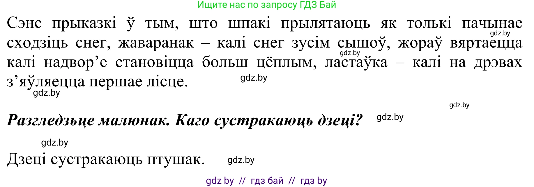 Літаратурнае чытанне, 2 класс Учебник, авторы: Антонава Надзея Уладзіславаўна, Буторына Ірына Аляксандраўна, Галяш Галіна Аксеньеўна, издательство Нацыянальны інстытут адукацыі, Минск, 2021, жёлтого цвета, Часть 2, страница 70, Решение (продолжение 2)