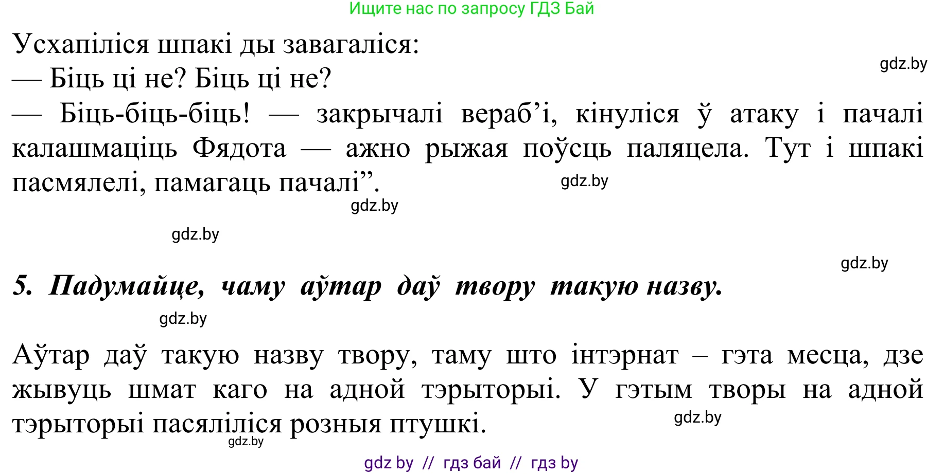 Літаратурнае чытанне, 2 класс Учебник, авторы: Антонава Надзея Уладзіславаўна, Буторына Ірына Аляксандраўна, Галяш Галіна Аксеньеўна, издательство Нацыянальны інстытут адукацыі, Минск, 2021, жёлтого цвета, Часть 2, страница 78, Решение (продолжение 2)
