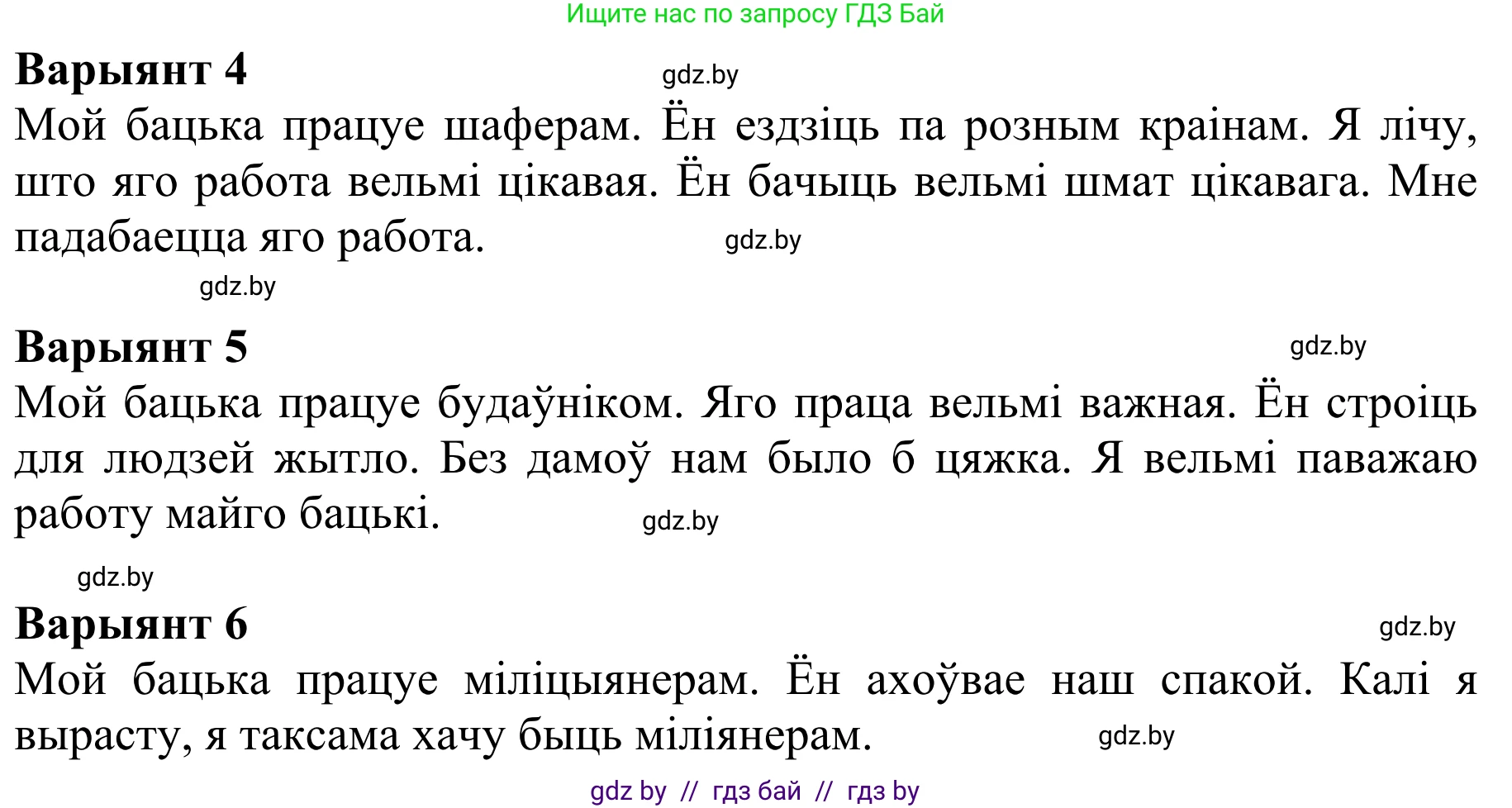 Літаратурнае чытанне, 2 класс Учебник, авторы: Антонава Надзея Уладзіславаўна, Буторына Ірына Аляксандраўна, Галяш Галіна Аксеньеўна, издательство Нацыянальны інстытут адукацыі, Минск, 2021, жёлтого цвета, Часть 2, страница 8, Решение (продолжение 2)
