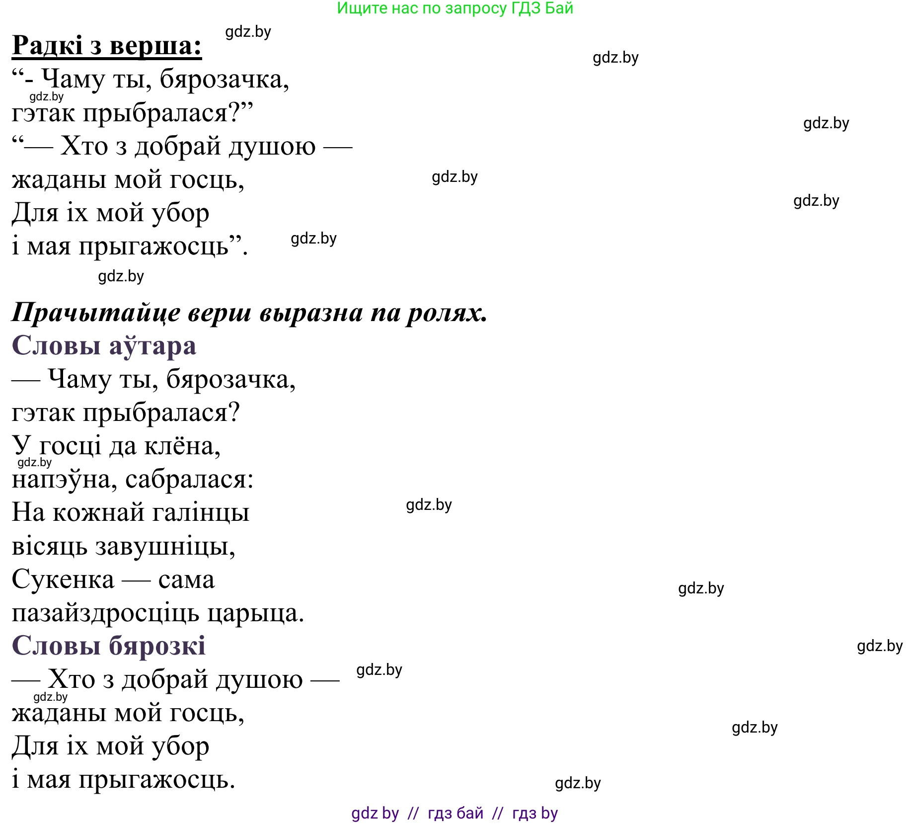 Літаратурнае чытанне, 2 класс Учебник, авторы: Антонава Надзея Уладзіславаўна, Буторына Ірына Аляксандраўна, Галяш Галіна Аксеньеўна, издательство Нацыянальны інстытут адукацыі, Минск, 2021, жёлтого цвета, Часть 2, страница 80, Решение (продолжение 2)