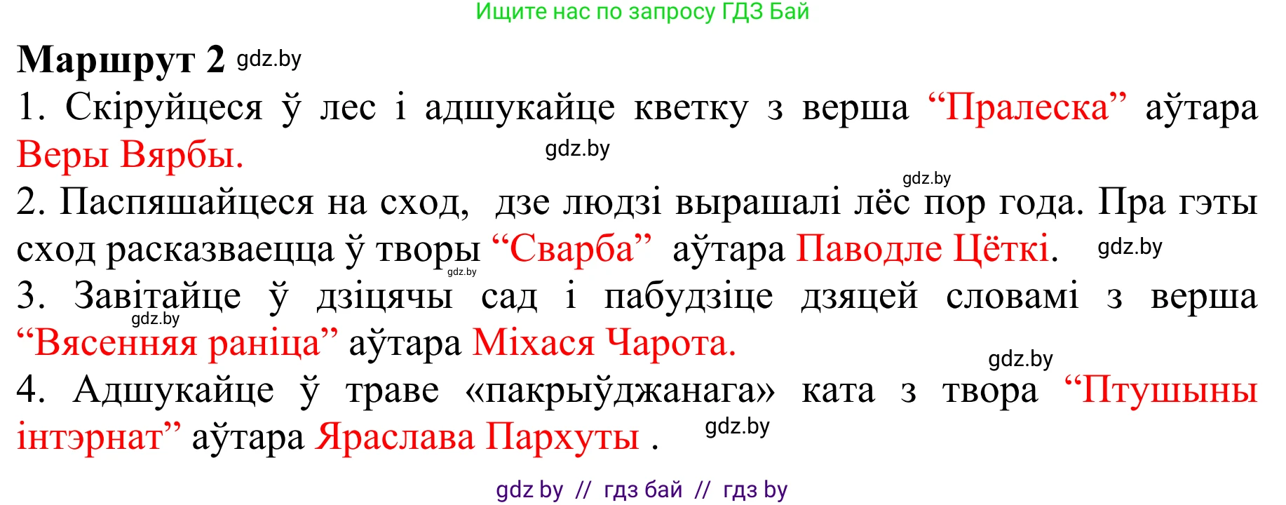 Літаратурнае чытанне, 2 класс Учебник, авторы: Антонава Надзея Уладзіславаўна, Буторына Ірына Аляксандраўна, Галяш Галіна Аксеньеўна, издательство Нацыянальны інстытут адукацыі, Минск, 2021, жёлтого цвета, Часть 2, страница 81, Решение (продолжение 2)