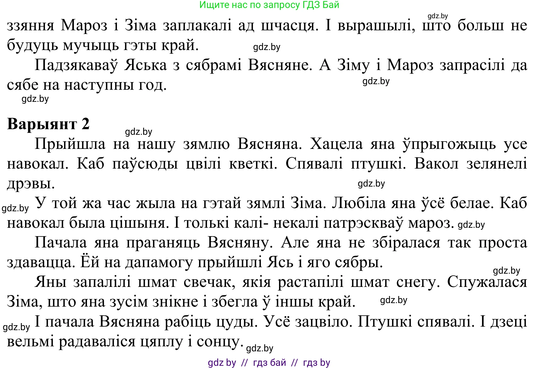 Літаратурнае чытанне, 2 класс Учебник, авторы: Антонава Надзея Уладзіславаўна, Буторына Ірына Аляксандраўна, Галяш Галіна Аксеньеўна, издательство Нацыянальны інстытут адукацыі, Минск, 2021, жёлтого цвета, Часть 2, страница 82, Решение (продолжение 2)