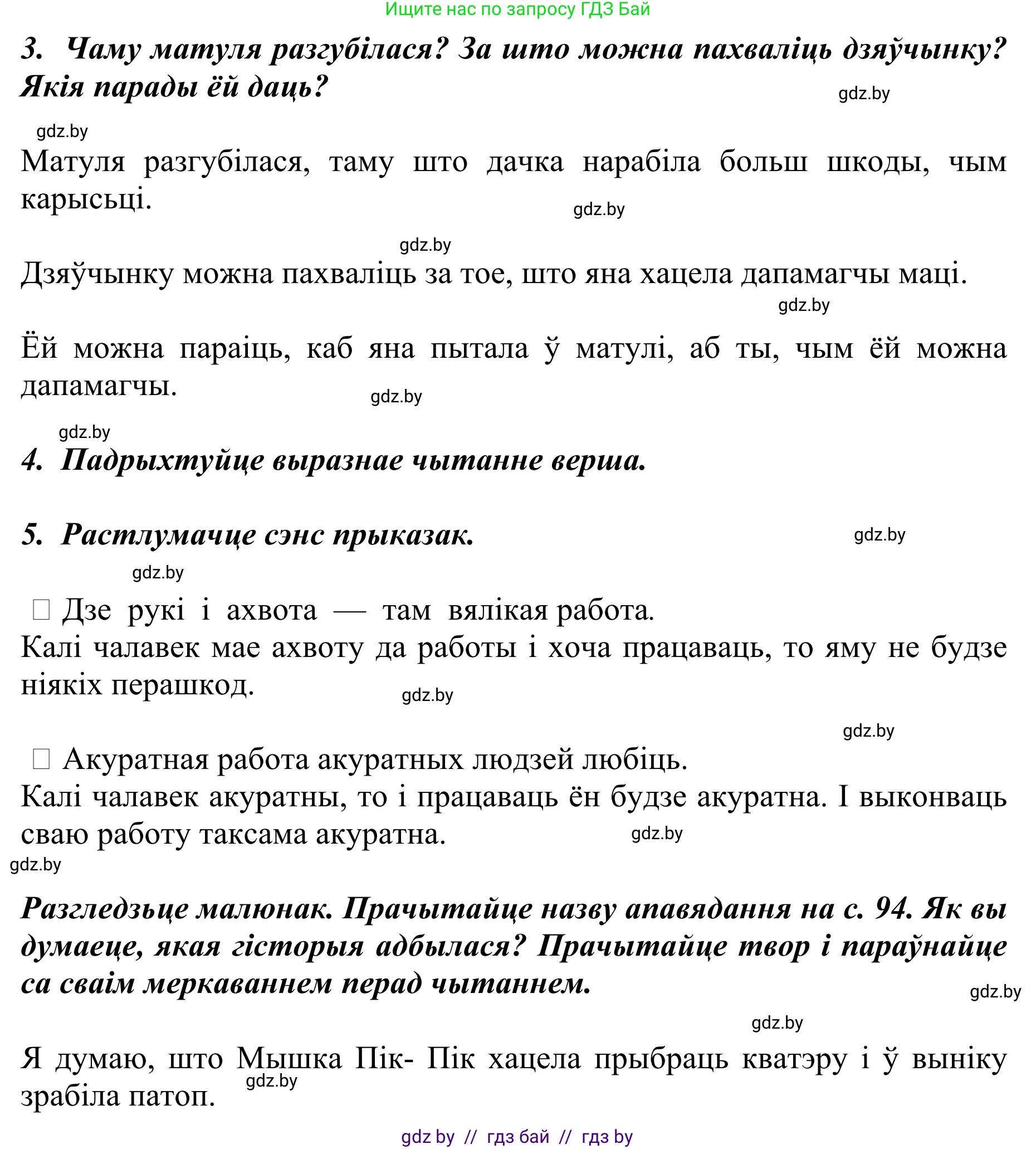 Літаратурнае чытанне, 2 класс Учебник, авторы: Антонава Надзея Уладзіславаўна, Буторына Ірына Аляксандраўна, Галяш Галіна Аксеньеўна, издательство Нацыянальны інстытут адукацыі, Минск, 2021, жёлтого цвета, Часть 2, страница 93, Решение (продолжение 2)