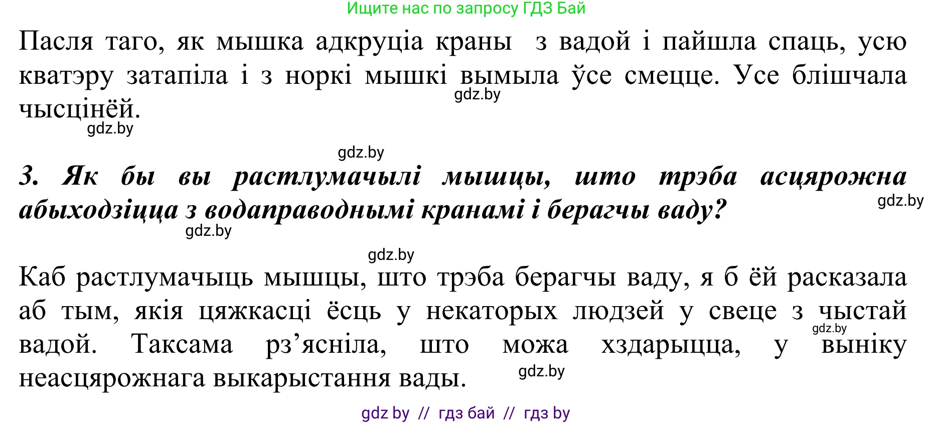 Літаратурнае чытанне, 2 класс Учебник, авторы: Антонава Надзея Уладзіславаўна, Буторына Ірына Аляксандраўна, Галяш Галіна Аксеньеўна, издательство Нацыянальны інстытут адукацыі, Минск, 2021, жёлтого цвета, Часть 2, страница 96, Решение (продолжение 2)