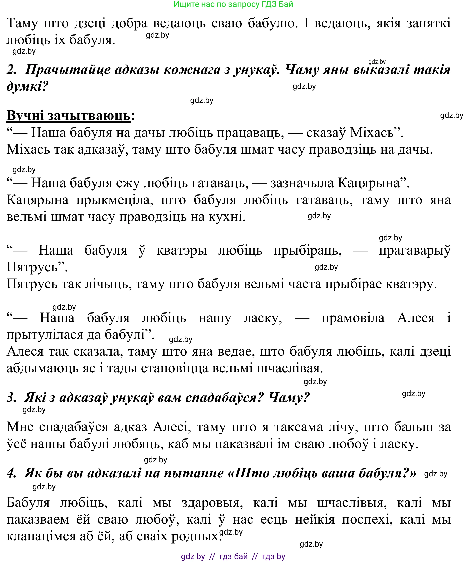 Літаратурнае чытанне, 2 класс Учебник, авторы: Антонава Надзея Уладзіславаўна, Буторына Ірына Аляксандраўна, Галяш Галіна Аксеньеўна, издательство Нацыянальны інстытут адукацыі, Минск, 2021, жёлтого цвета, Часть 2, страница 98, Решение (продолжение 2)