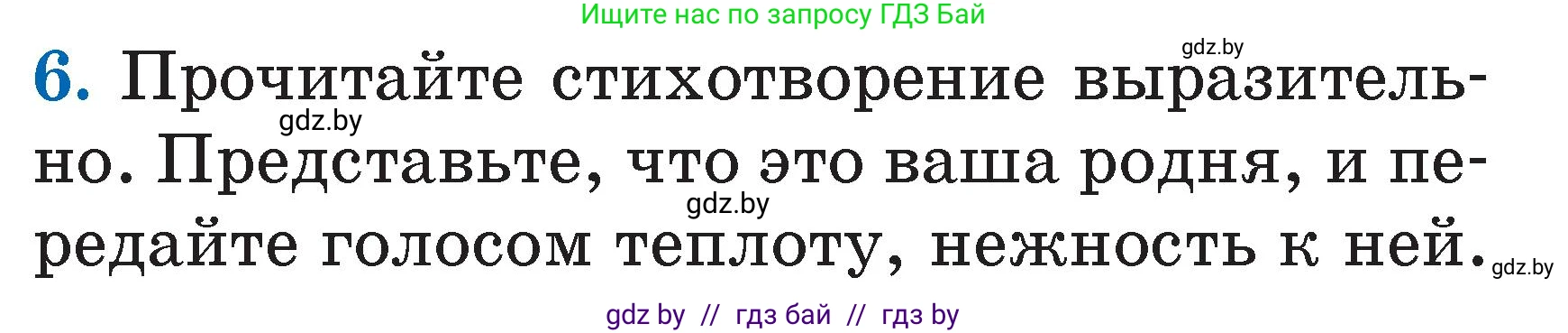 Литературное чтение, 2 класс Учебник, авторы: Воропаева Валентина Степановна, Куцанова Татьяна Степановна, издательство Национальный институт образования, Минск, 2022, голубого цвета, Часть 1, страница 60, номер 6, Условие