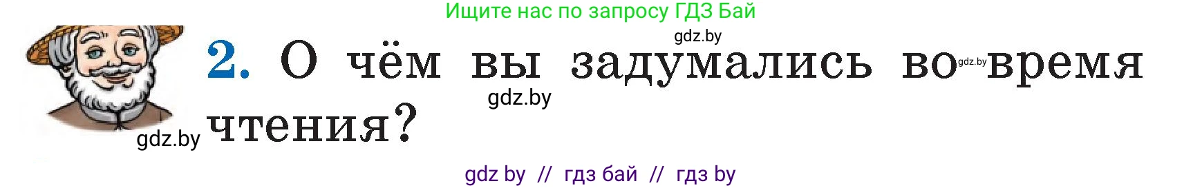 Литературное чтение, 2 класс Учебник, авторы: Воропаева Валентина Степановна, Куцанова Татьяна Степановна, издательство Национальный институт образования, Минск, 2022, голубого цвета, Часть 1, страница 69, номер 2, Условие