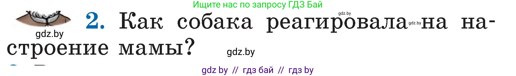 Литературное чтение, 2 класс Учебник, авторы: Воропаева Валентина Степановна, Куцанова Татьяна Степановна, издательство Национальный институт образования, Минск, 2022, голубого цвета, Часть 1, страница 83, номер 2, Условие