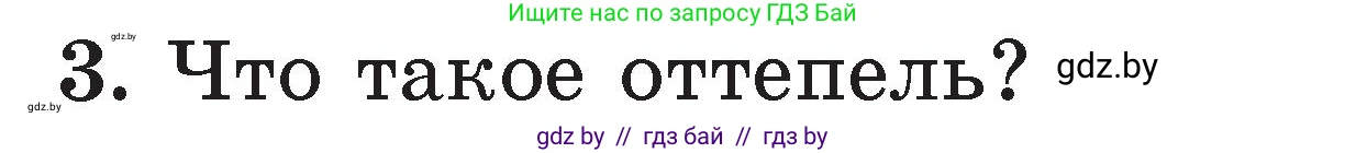 Литературное чтение, 2 класс Учебник, авторы: Воропаева Валентина Степановна, Куцанова Татьяна Степановна, издательство Национальный институт образования, Минск, 2022, голубого цвета, Часть 1, страница 123, номер 3, Условие