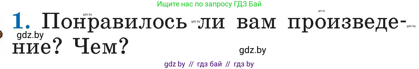Литературное чтение, 2 класс Учебник, авторы: Воропаева Валентина Степановна, Куцанова Татьяна Степановна, издательство Национальный институт образования, Минск, 2022, голубого цвета, Часть 2, страница 10, номер 1, Условие