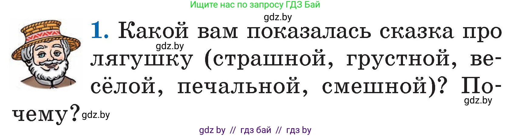 Литературное чтение, 2 класс Учебник, авторы: Воропаева Валентина Степановна, Куцанова Татьяна Степановна, издательство Национальный институт образования, Минск, 2022, голубого цвета, Часть 2, страница 59, номер 1, Условие