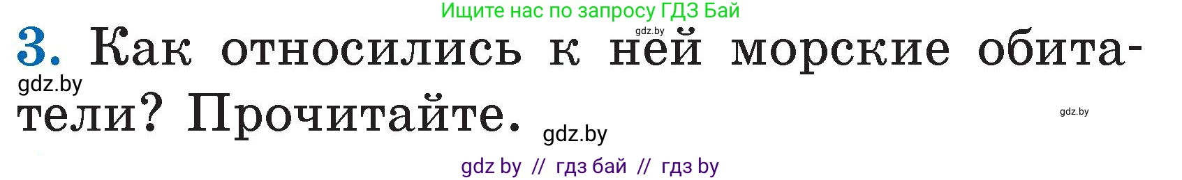 Литературное чтение, 2 класс Учебник, авторы: Воропаева Валентина Степановна, Куцанова Татьяна Степановна, издательство Национальный институт образования, Минск, 2022, голубого цвета, Часть 2, страница 59, номер 3, Условие