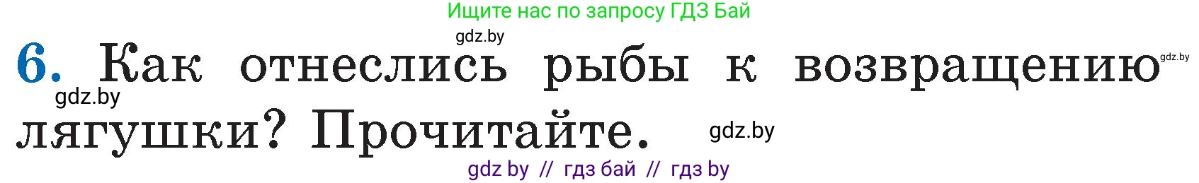 Литературное чтение, 2 класс Учебник, авторы: Воропаева Валентина Степановна, Куцанова Татьяна Степановна, издательство Национальный институт образования, Минск, 2022, голубого цвета, Часть 2, страница 59, номер 6, Условие