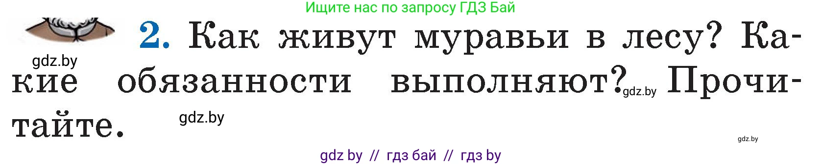 Литературное чтение, 2 класс Учебник, авторы: Воропаева Валентина Степановна, Куцанова Татьяна Степановна, издательство Национальный институт образования, Минск, 2022, голубого цвета, Часть 2, страница 61, номер 2, Условие