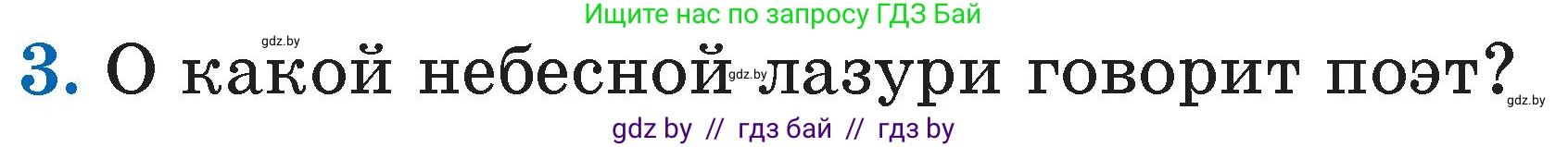 Литературное чтение, 2 класс Учебник, авторы: Воропаева Валентина Степановна, Куцанова Татьяна Степановна, издательство Национальный институт образования, Минск, 2022, голубого цвета, Часть 2, страница 66, номер 3, Условие
