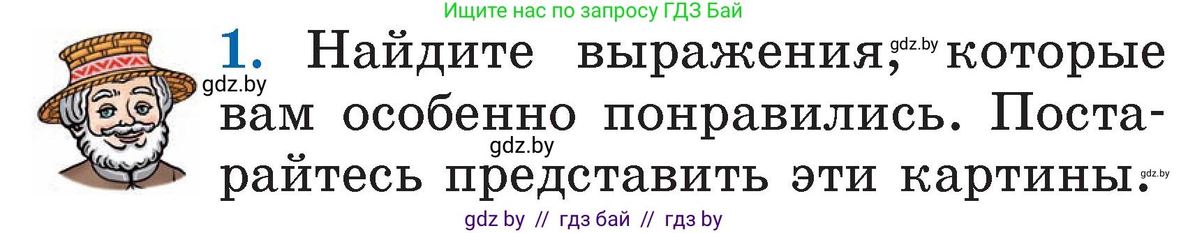 Литературное чтение, 2 класс Учебник, авторы: Воропаева Валентина Степановна, Куцанова Татьяна Степановна, издательство Национальный институт образования, Минск, 2022, голубого цвета, Часть 2, страница 69, номер 1, Условие