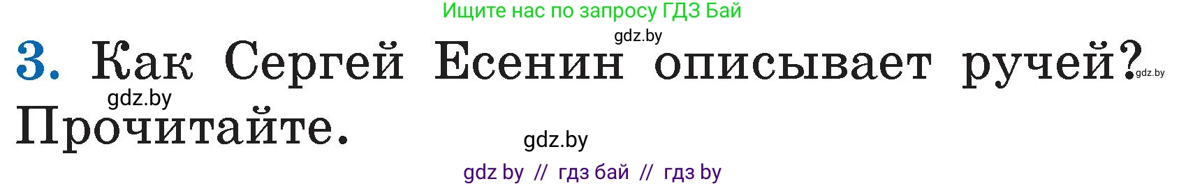 Литературное чтение, 2 класс Учебник, авторы: Воропаева Валентина Степановна, Куцанова Татьяна Степановна, издательство Национальный институт образования, Минск, 2022, голубого цвета, Часть 2, страница 73, номер 3, Условие