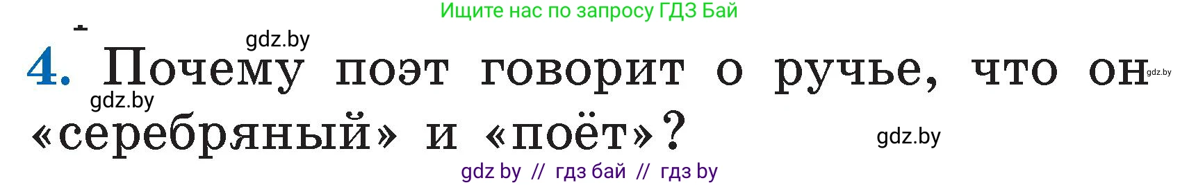 Литературное чтение, 2 класс Учебник, авторы: Воропаева Валентина Степановна, Куцанова Татьяна Степановна, издательство Национальный институт образования, Минск, 2022, голубого цвета, Часть 2, страница 73, номер 4, Условие