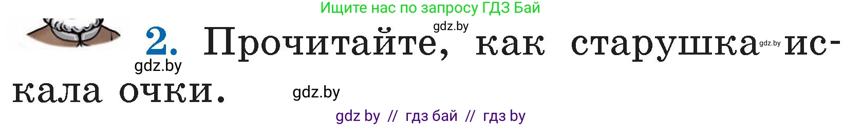 Литературное чтение, 2 класс Учебник, авторы: Воропаева Валентина Степановна, Куцанова Татьяна Степановна, издательство Национальный институт образования, Минск, 2022, голубого цвета, Часть 2, страница 81, номер 2, Условие