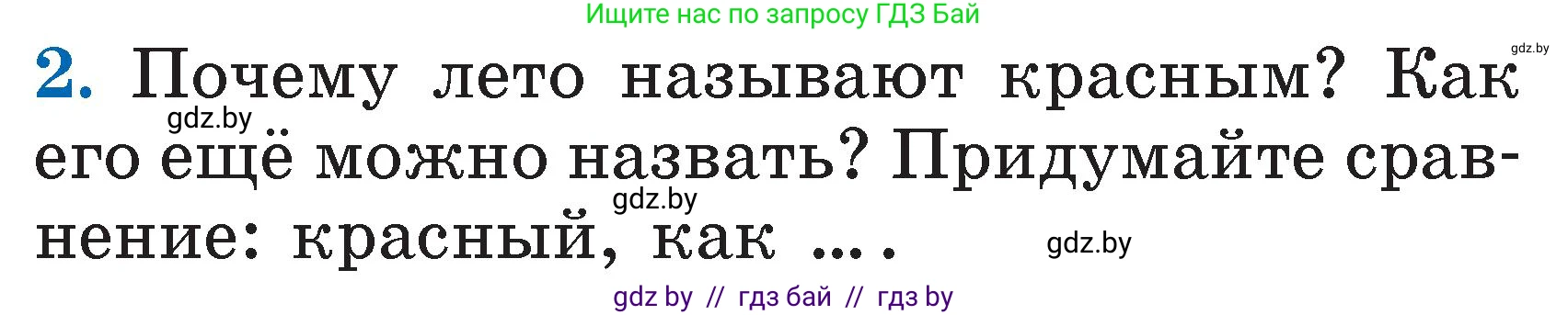 Литературное чтение, 2 класс Учебник, авторы: Воропаева Валентина Степановна, Куцанова Татьяна Степановна, издательство Национальный институт образования, Минск, 2022, голубого цвета, Часть 2, страница 122, номер 2, Условие