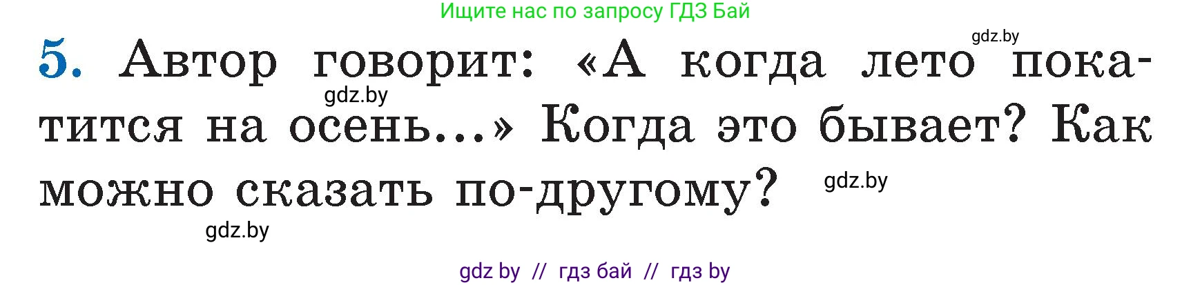 Литературное чтение, 2 класс Учебник, авторы: Воропаева Валентина Степановна, Куцанова Татьяна Степановна, издательство Национальный институт образования, Минск, 2022, голубого цвета, Часть 2, страница 125, номер 5, Условие