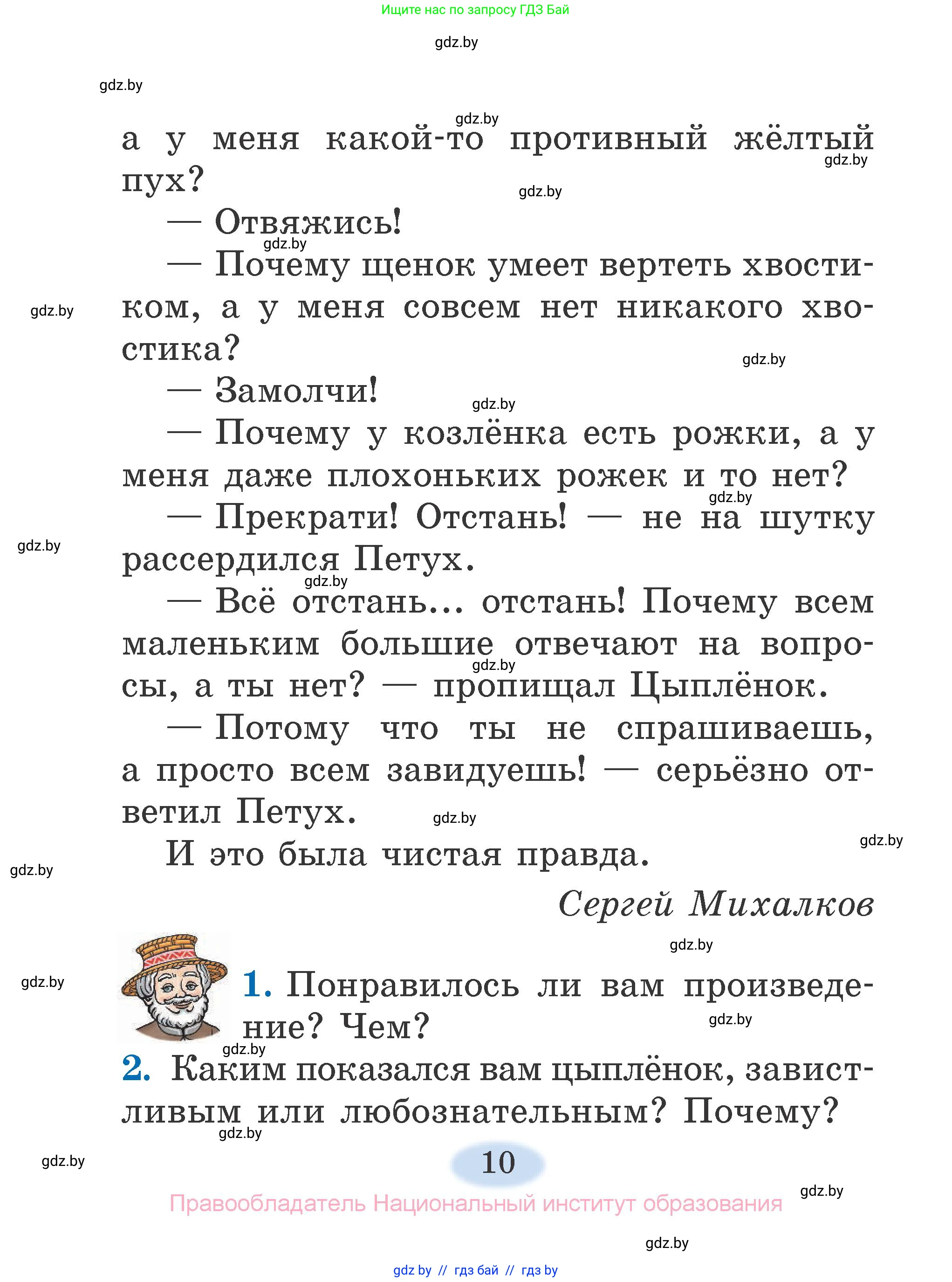Литературное чтение, 2 класс Учебник, авторы: Воропаева Валентина Степановна, Куцанова Татьяна Степановна, издательство Национальный институт образования, Минск, 2022, голубого цвета, Часть 1, страница 10