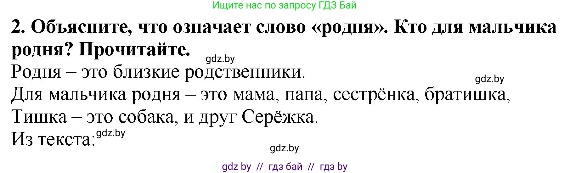 Литературное чтение, 2 класс Учебник, авторы: Воропаева Валентина Степановна, Куцанова Татьяна Степановна, издательство Национальный институт образования, Минск, 2022, голубого цвета, Часть 1, страница 59, номер 2, Решение