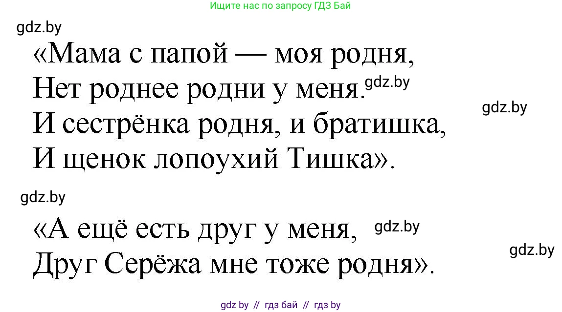 Литературное чтение, 2 класс Учебник, авторы: Воропаева Валентина Степановна, Куцанова Татьяна Степановна, издательство Национальный институт образования, Минск, 2022, голубого цвета, Часть 1, страница 59, номер 2, Решение (продолжение 2)