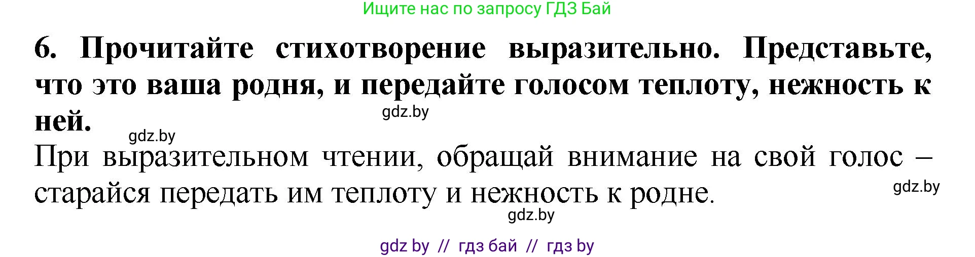 Литературное чтение, 2 класс Учебник, авторы: Воропаева Валентина Степановна, Куцанова Татьяна Степановна, издательство Национальный институт образования, Минск, 2022, голубого цвета, Часть 1, страница 60, номер 6, Решение