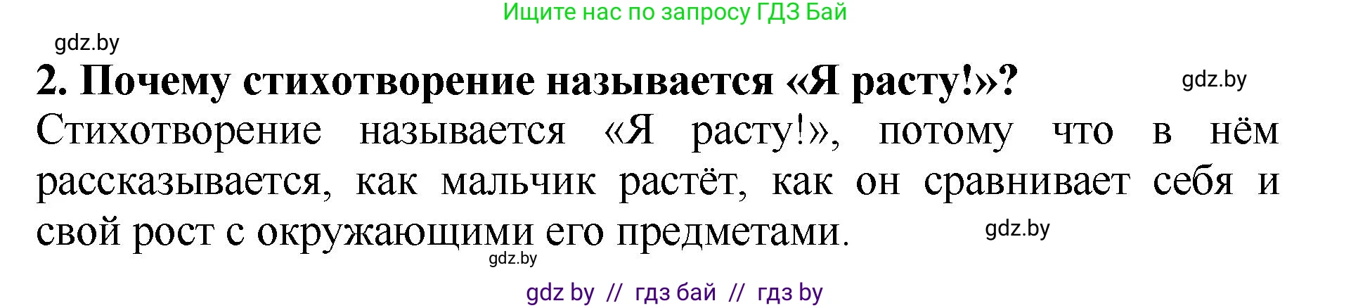 Литературное чтение, 2 класс Учебник, авторы: Воропаева Валентина Степановна, Куцанова Татьяна Степановна, издательство Национальный институт образования, Минск, 2022, голубого цвета, Часть 1, страница 62, номер 2, Решение
