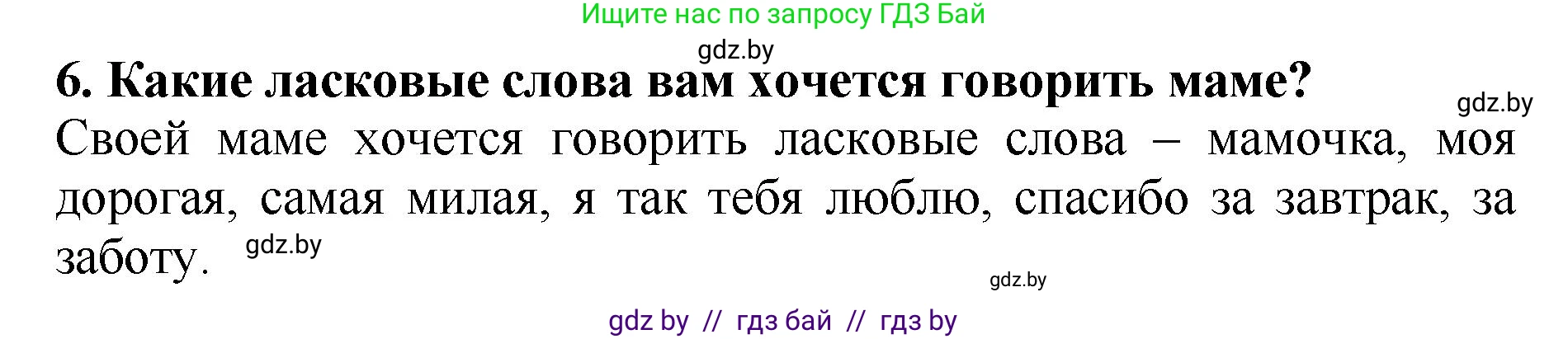 Литературное чтение, 2 класс Учебник, авторы: Воропаева Валентина Степановна, Куцанова Татьяна Степановна, издательство Национальный институт образования, Минск, 2022, голубого цвета, Часть 1, страница 68, номер 6, Решение