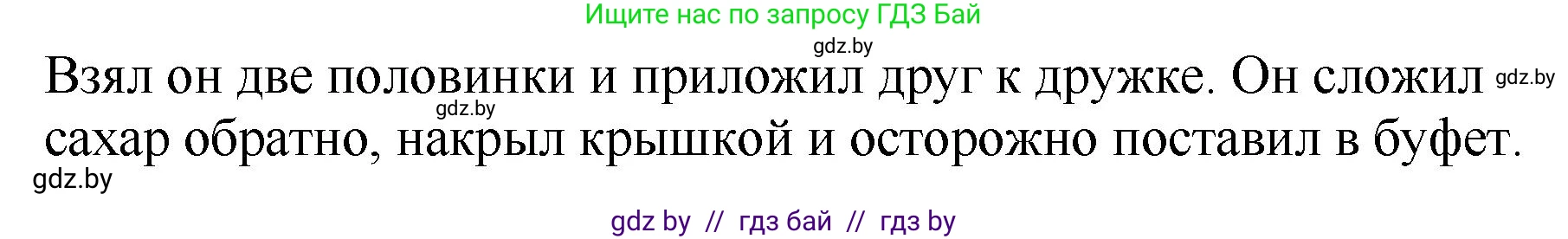 Литературное чтение, 2 класс Учебник, авторы: Воропаева Валентина Степановна, Куцанова Татьяна Степановна, издательство Национальный институт образования, Минск, 2022, голубого цвета, Часть 1, страница 80, номер 5, Решение (продолжение 2)