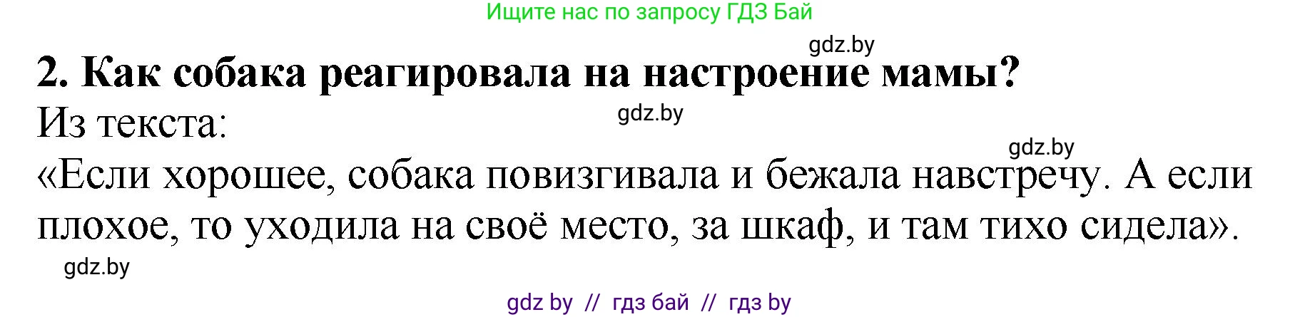 Литературное чтение, 2 класс Учебник, авторы: Воропаева Валентина Степановна, Куцанова Татьяна Степановна, издательство Национальный институт образования, Минск, 2022, голубого цвета, Часть 1, страница 83, номер 2, Решение