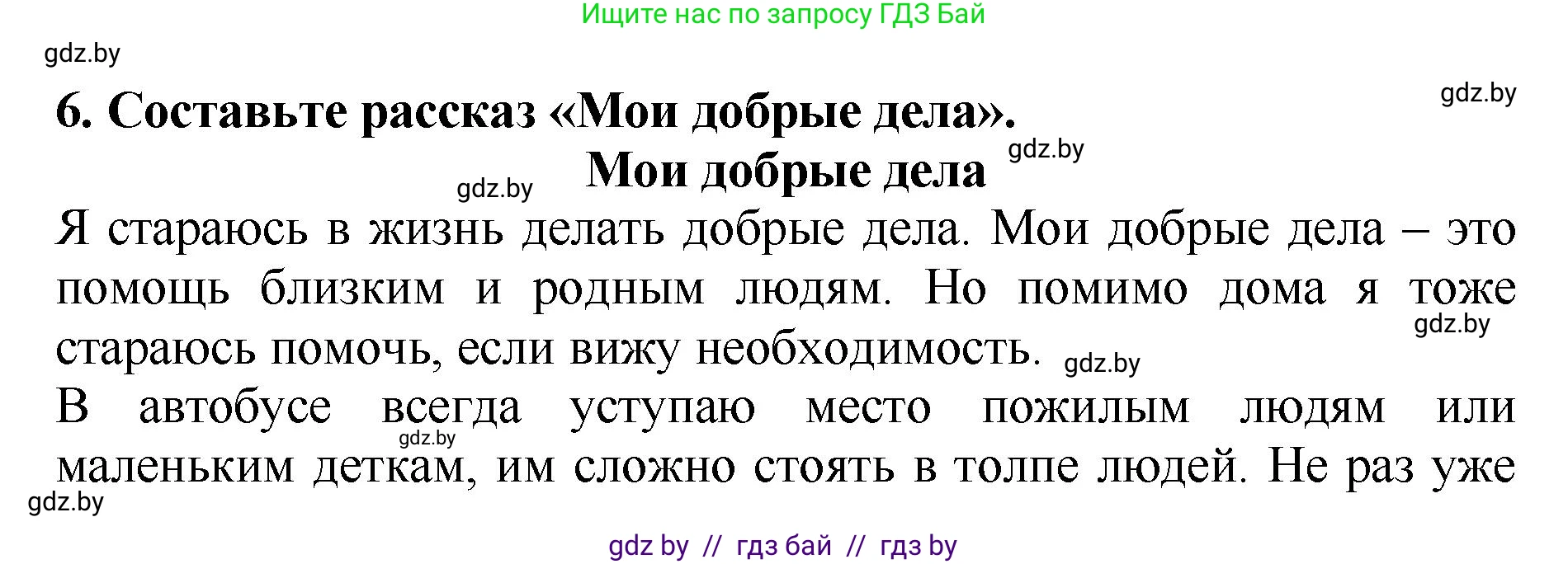 Литературное чтение, 2 класс Учебник, авторы: Воропаева Валентина Степановна, Куцанова Татьяна Степановна, издательство Национальный институт образования, Минск, 2022, голубого цвета, Часть 1, страница 105, номер 6, Решение