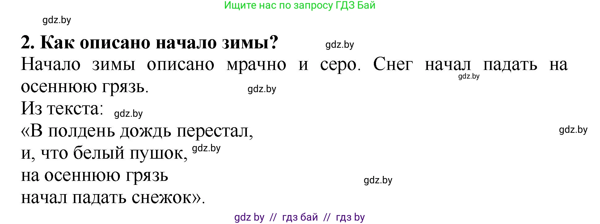 Литературное чтение, 2 класс Учебник, авторы: Воропаева Валентина Степановна, Куцанова Татьяна Степановна, издательство Национальный институт образования, Минск, 2022, голубого цвета, Часть 1, страница 110, номер 2, Решение
