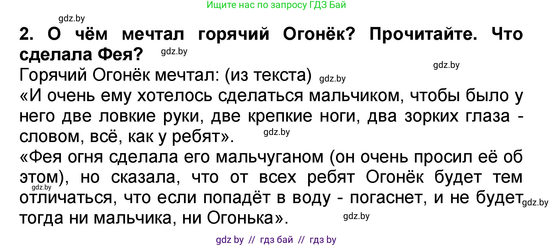 Литературное чтение, 2 класс Учебник, авторы: Воропаева Валентина Степановна, Куцанова Татьяна Степановна, издательство Национальный институт образования, Минск, 2022, голубого цвета, Часть 2, страница 5, номер 2, Решение