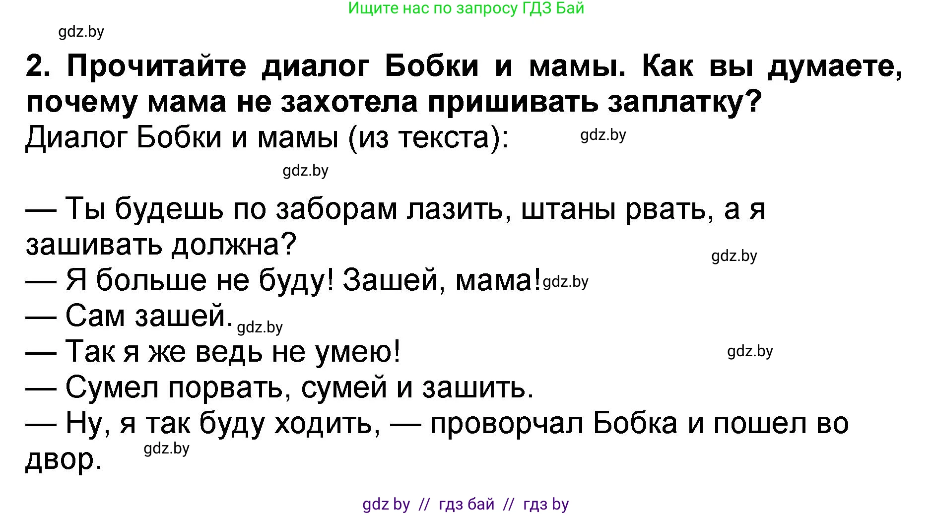 Литературное чтение, 2 класс Учебник, авторы: Воропаева Валентина Степановна, Куцанова Татьяна Степановна, издательство Национальный институт образования, Минск, 2022, голубого цвета, Часть 2, страница 33, номер 2, Решение
