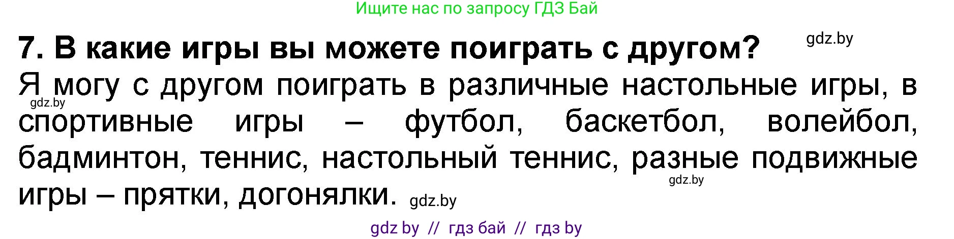 Литературное чтение, 2 класс Учебник, авторы: Воропаева Валентина Степановна, Куцанова Татьяна Степановна, издательство Национальный институт образования, Минск, 2022, голубого цвета, Часть 2, страница 35, номер 7, Решение