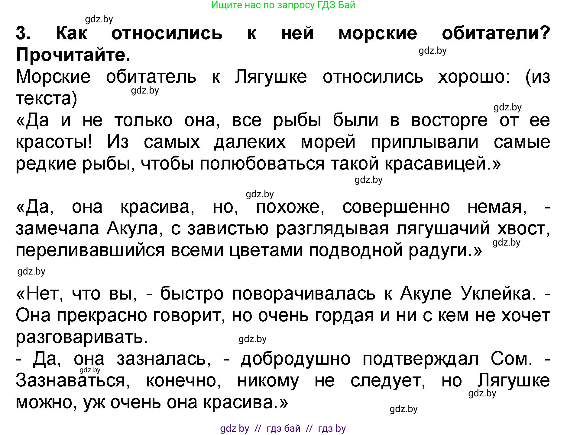 Литературное чтение, 2 класс Учебник, авторы: Воропаева Валентина Степановна, Куцанова Татьяна Степановна, издательство Национальный институт образования, Минск, 2022, голубого цвета, Часть 2, страница 59, номер 3, Решение